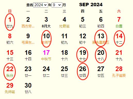 2024年9月开业黄道吉日是哪几天 适合2024年9月开业的好日子
