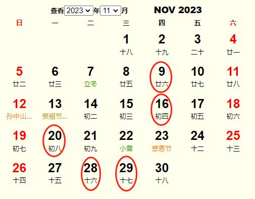 2023年11月开业黄道吉日有哪些 适合2023年11月开业的好日子