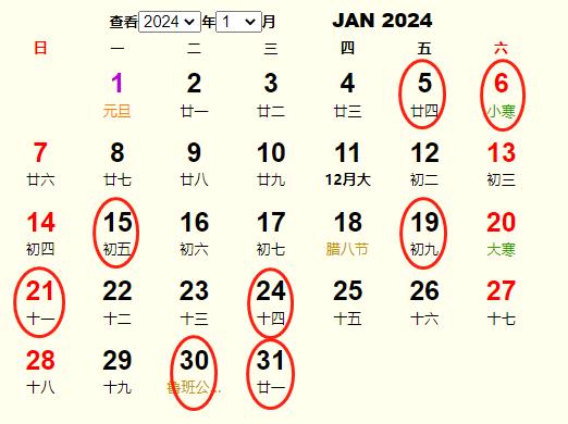 2024年1月搬家黄道吉日有哪些 适合2024年1月搬家的好日子