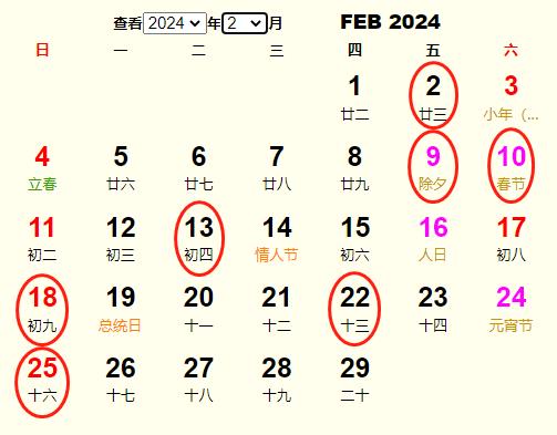2024年2月结婚黄道吉日是哪些 适合2024年2月结婚的好日子