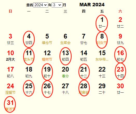 2024年3月结婚黄道吉日有什么 适合2024年3月结婚的好日子