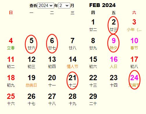 2024年2月开业黄道吉日有什么 适合2024年2月开业的好日子
