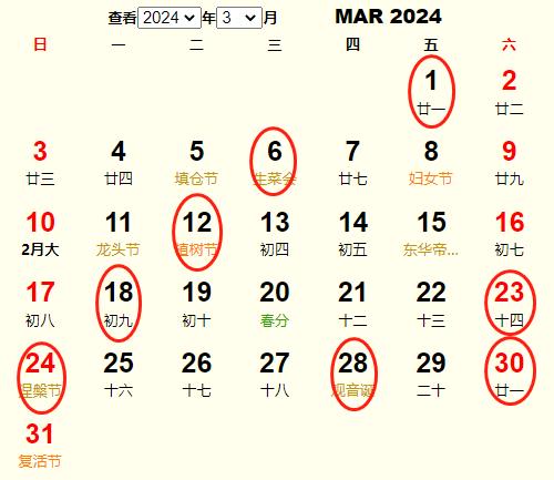 2024年3月开业黄道吉日有什么 适合2024年3月开业的好日子
