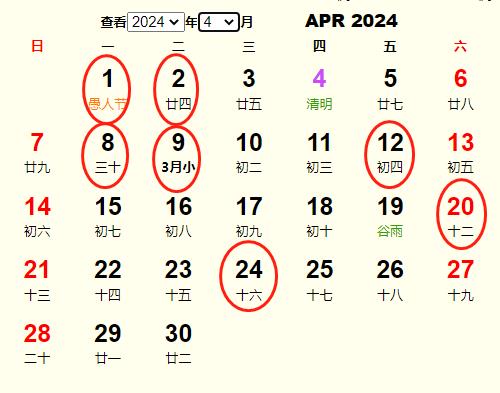 2024年4月结婚黄道吉日有哪些 适合2024年4月结婚的好日子