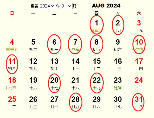 2024年8月结婚黄道吉日有哪些 适合2024年8月结婚的好日子