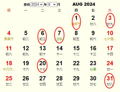 2024年8月开业黄道吉日有哪天 适合2024年8月开业的好日子