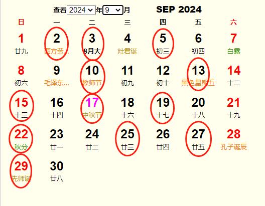 2024年9月结婚黄道吉日是什么 适合2024年9月结婚的好日子