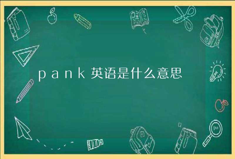 pank英语是什么意思